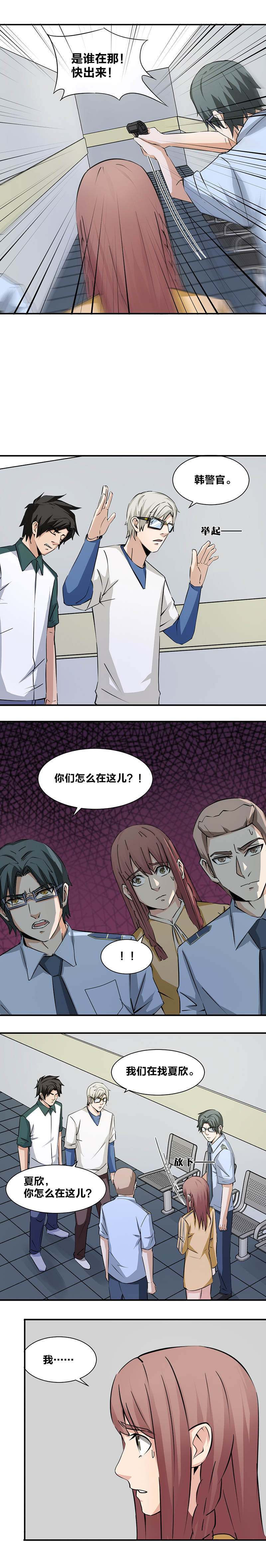 《毕业游戏》91 奇怪的夏欣 第3页