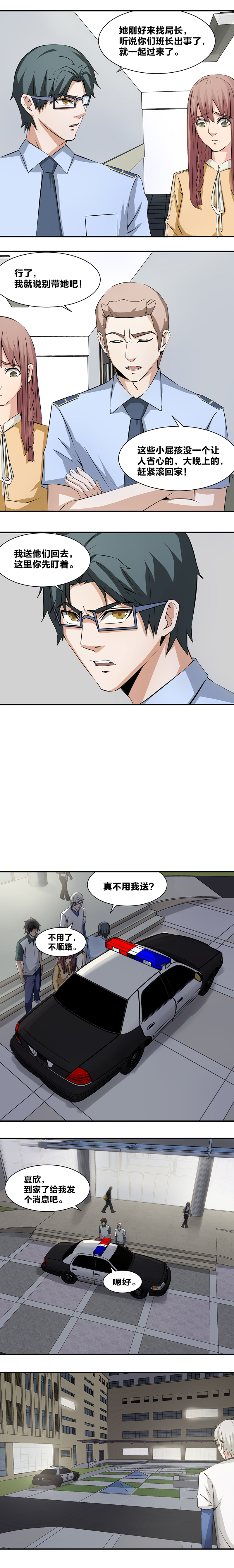 《毕业游戏》91 奇怪的夏欣 第4页