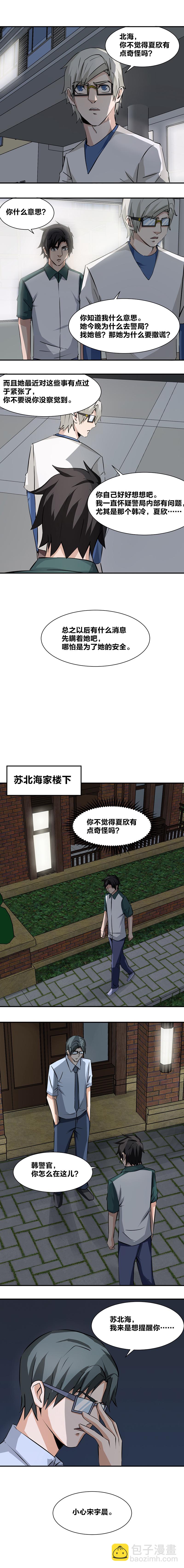 《毕业游戏》91 奇怪的夏欣 第5页