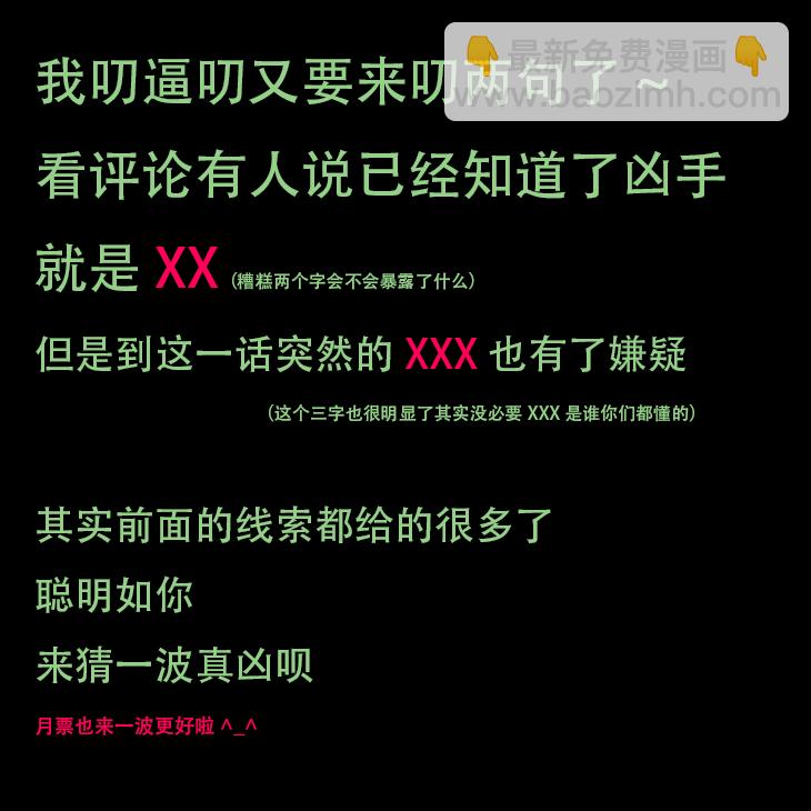 《毕业游戏》91 奇怪的夏欣 第6页