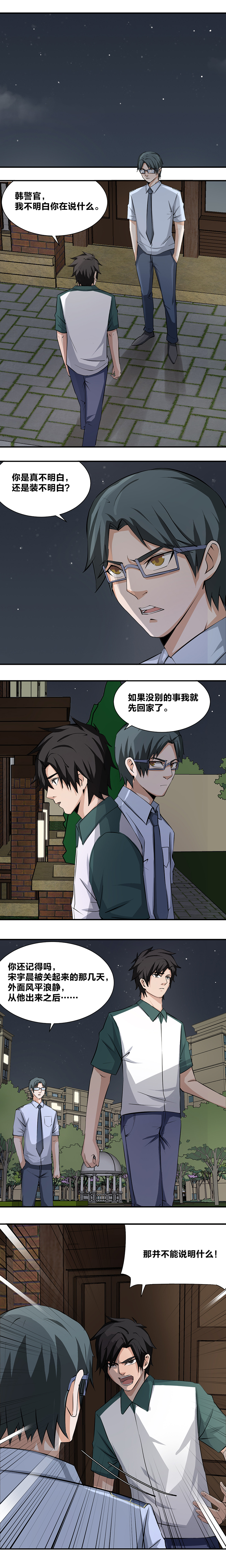 《毕业游戏》92 该相信谁 第1页