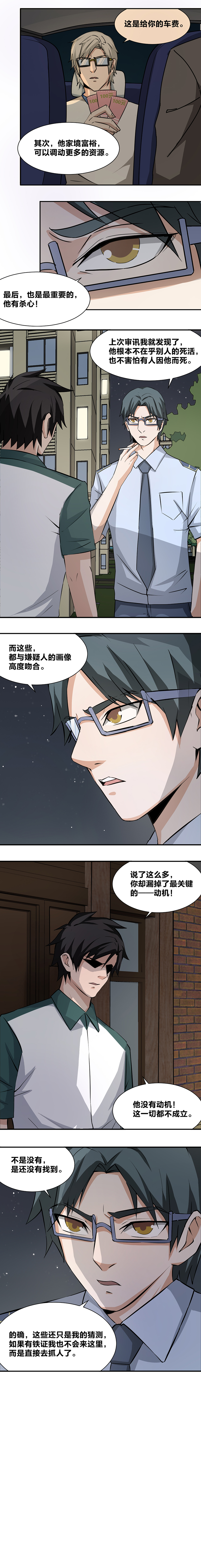 《毕业游戏》92 该相信谁 第3页