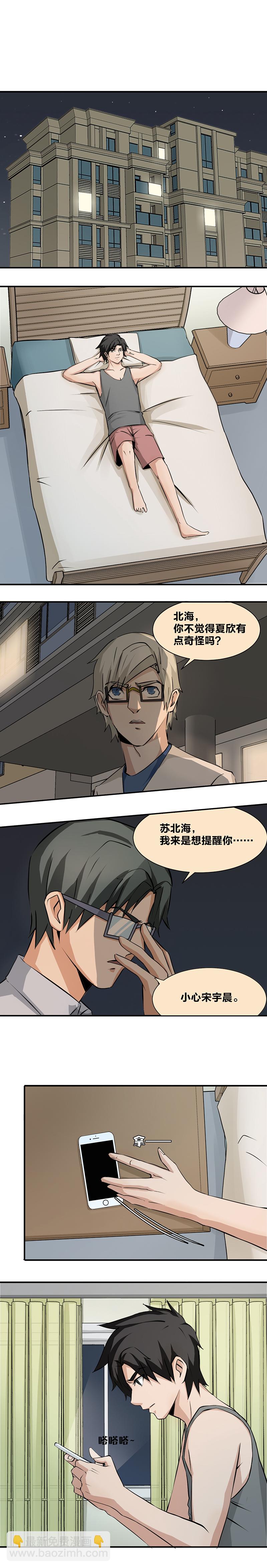 《毕业游戏》92 该相信谁 第4页