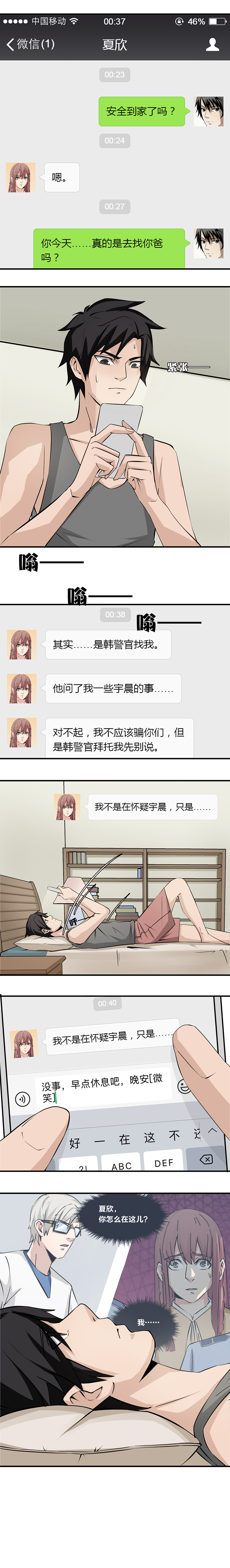 《毕业游戏》92 该相信谁 第5页