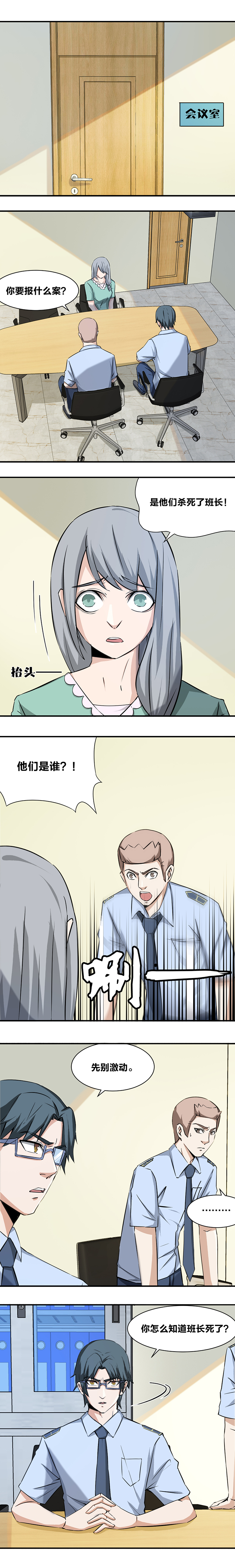 《毕业游戏》95 陈婷婷的证词 第1页