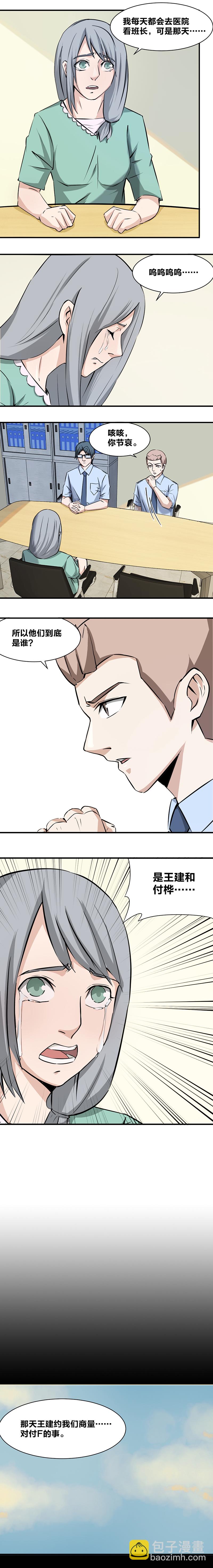 《毕业游戏》95 陈婷婷的证词 第2页