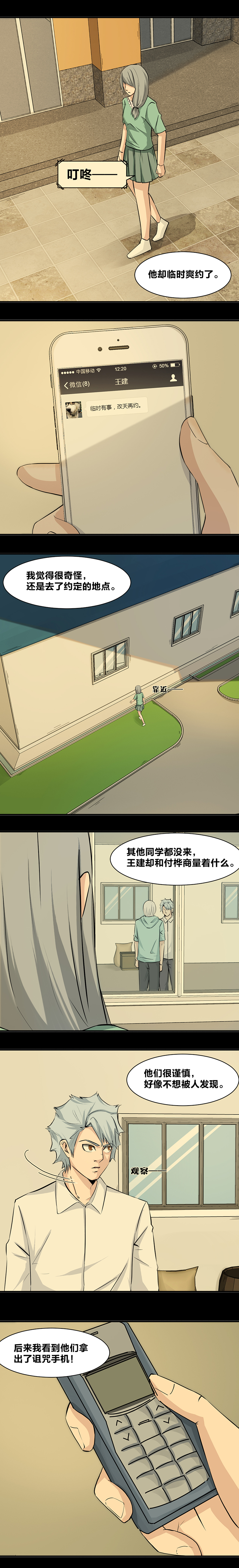 《毕业游戏》95 陈婷婷的证词 第3页