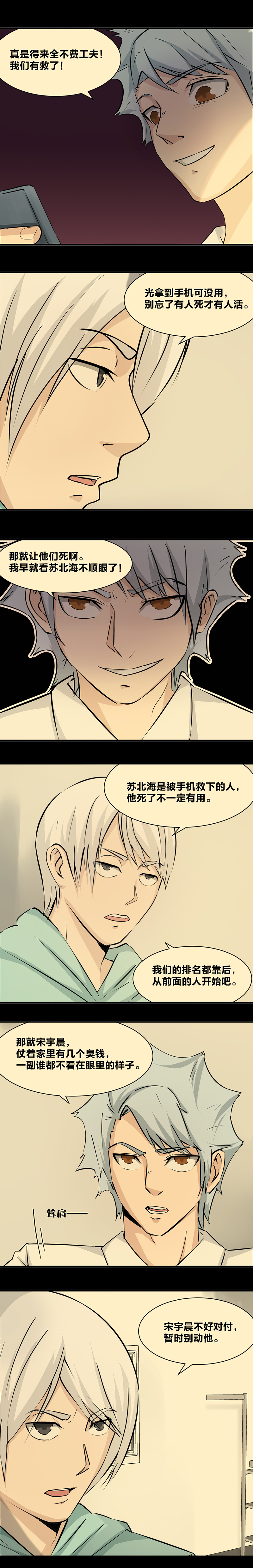 《毕业游戏》95 陈婷婷的证词 第4页