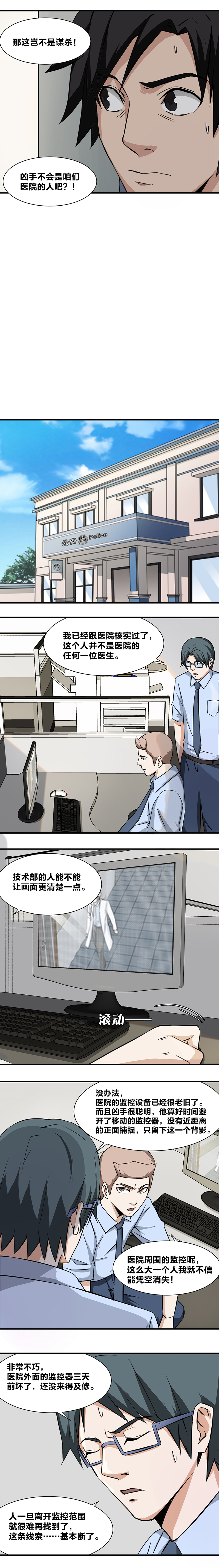 《毕业游戏》94 展开调查 第4页