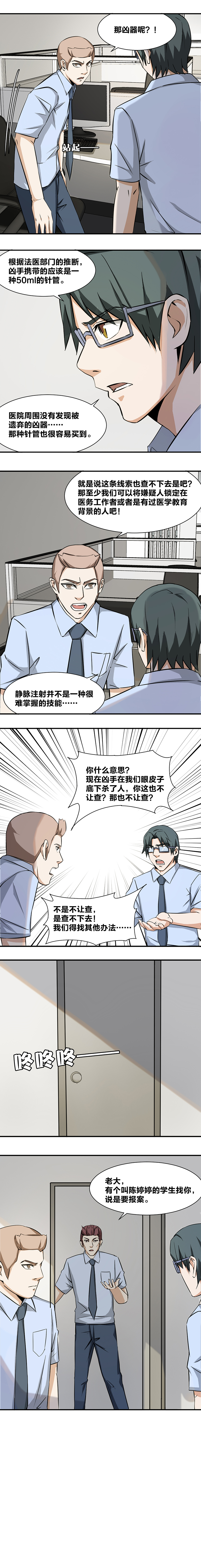《毕业游戏》94 展开调查 第5页