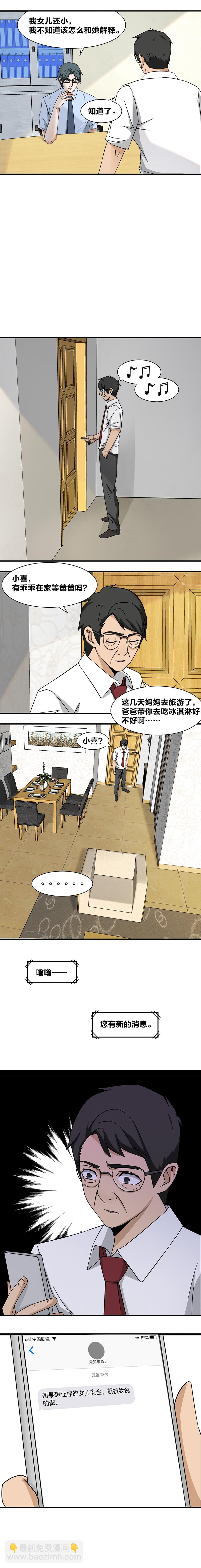 《毕业游戏》99 绑票 第5页