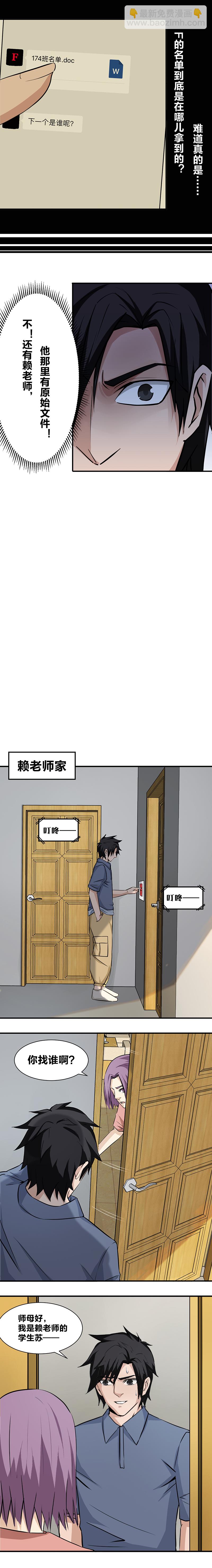 《毕业游戏》96 置身事外 第3页