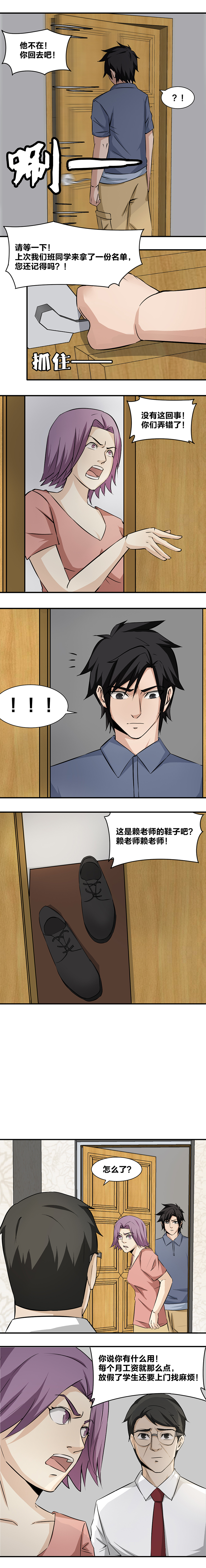 《毕业游戏》96 置身事外 第4页