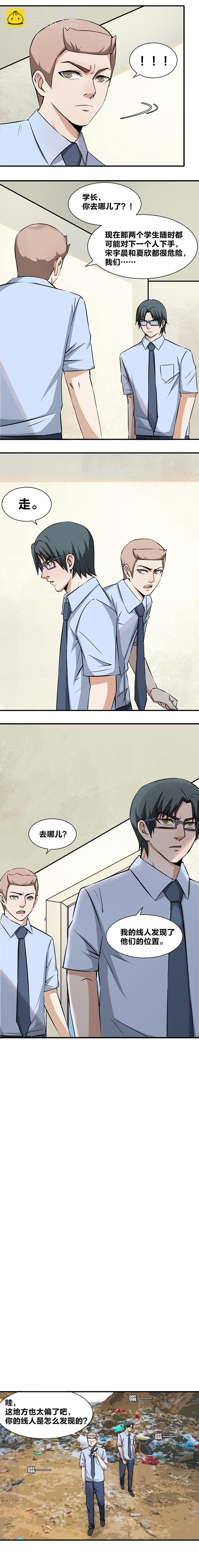 《毕业游戏》97 追捕 第2页