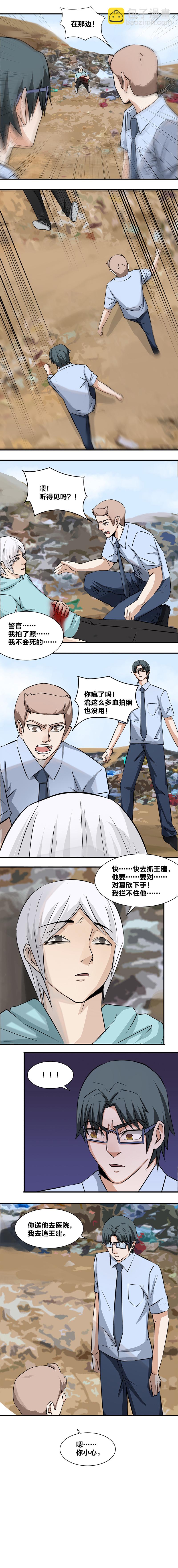 《毕业游戏》97 追捕 第3页
