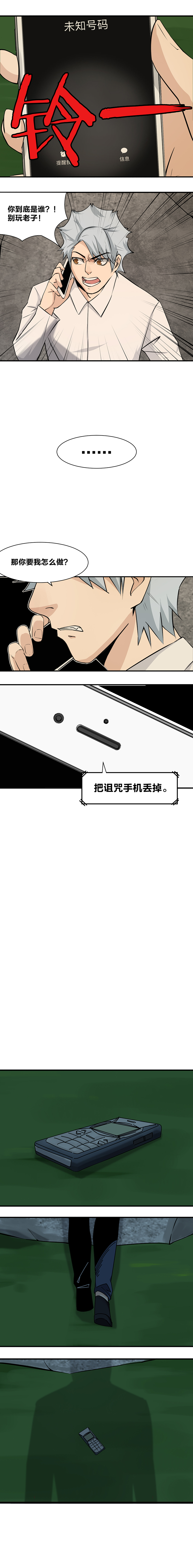 《毕业游戏》97 追捕 第5页