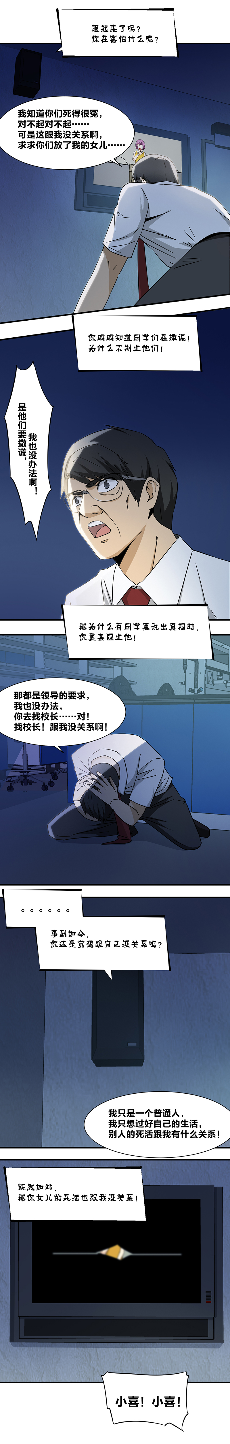《毕业游戏》100 F献身 第5页