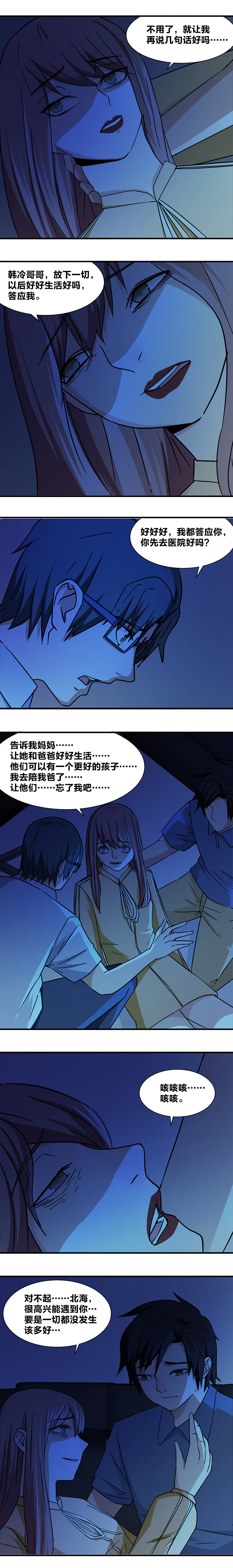 《毕业游戏》103 螳螂与蝉与黄雀 第3页