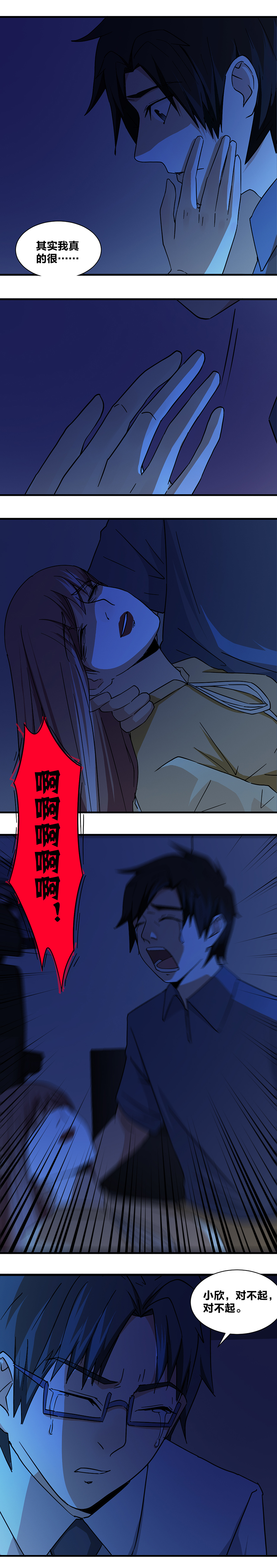 《毕业游戏》103 螳螂与蝉与黄雀 第4页
