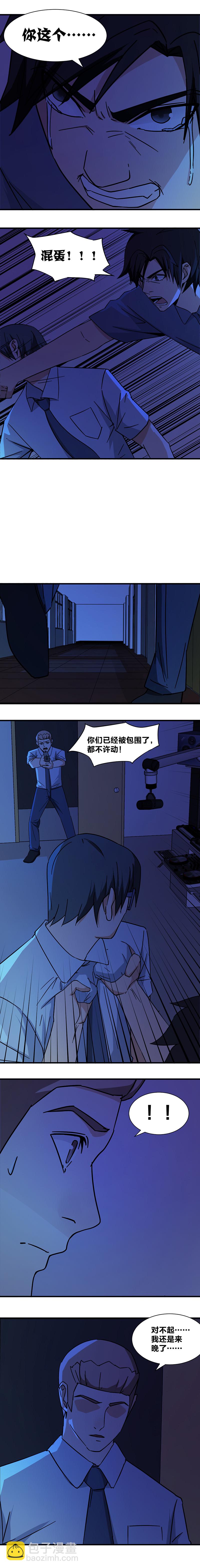 《毕业游戏》103 螳螂与蝉与黄雀 第5页
