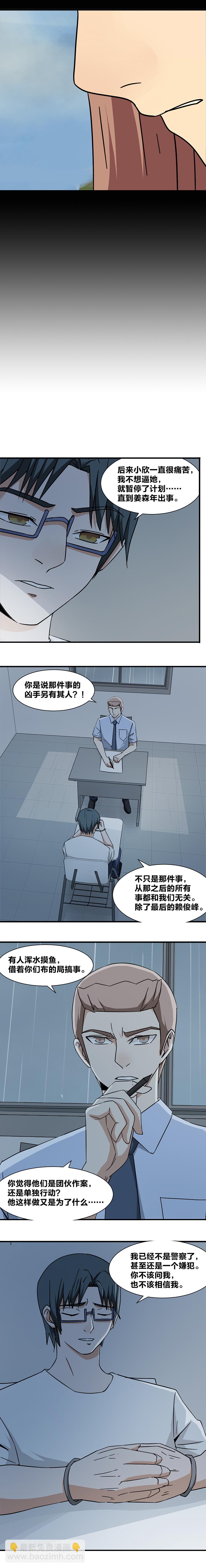 《毕业游戏》105 另一个F 第3页