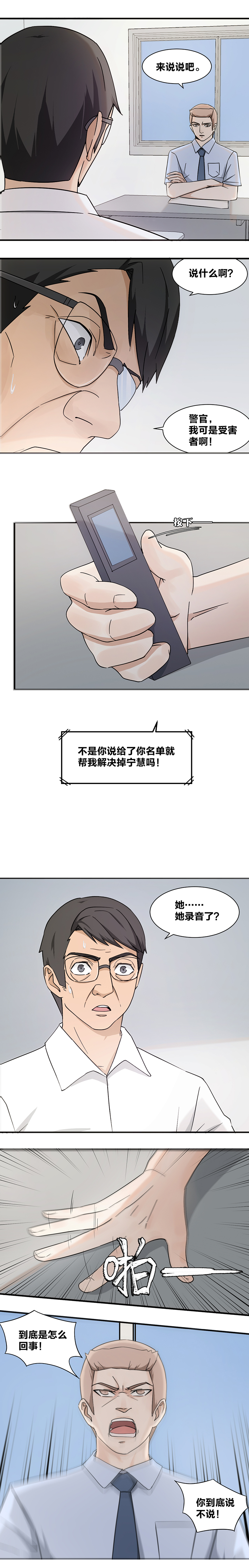 《毕业游戏》107 白焰的追问 第1页