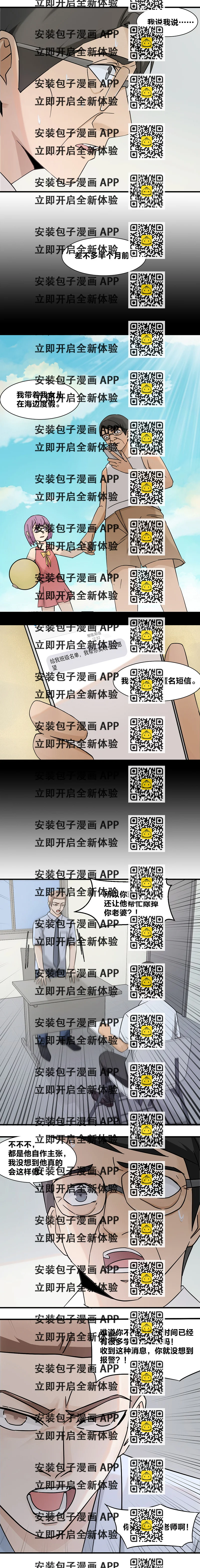 《毕业游戏》107 白焰的追问 第2页