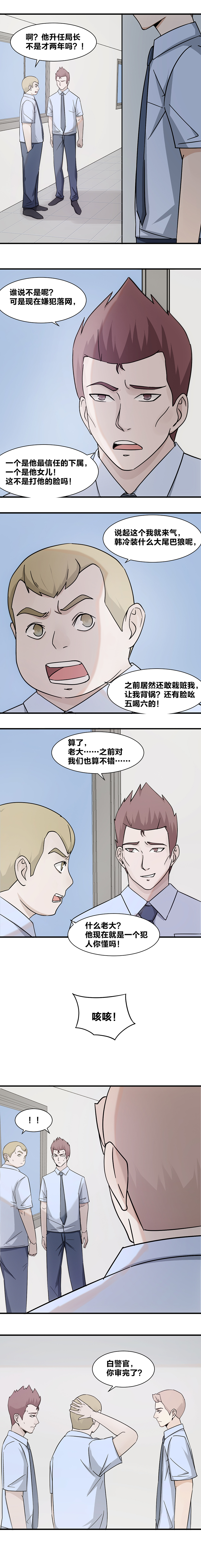 《毕业游戏》107 白焰的追问 第4页