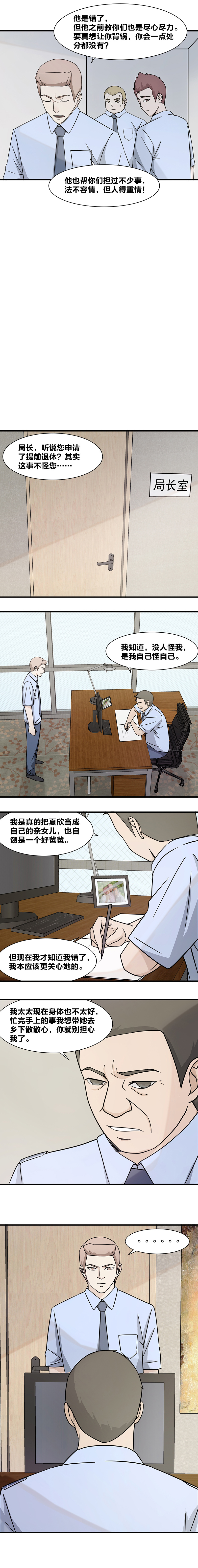《毕业游戏》107 白焰的追问 第5页