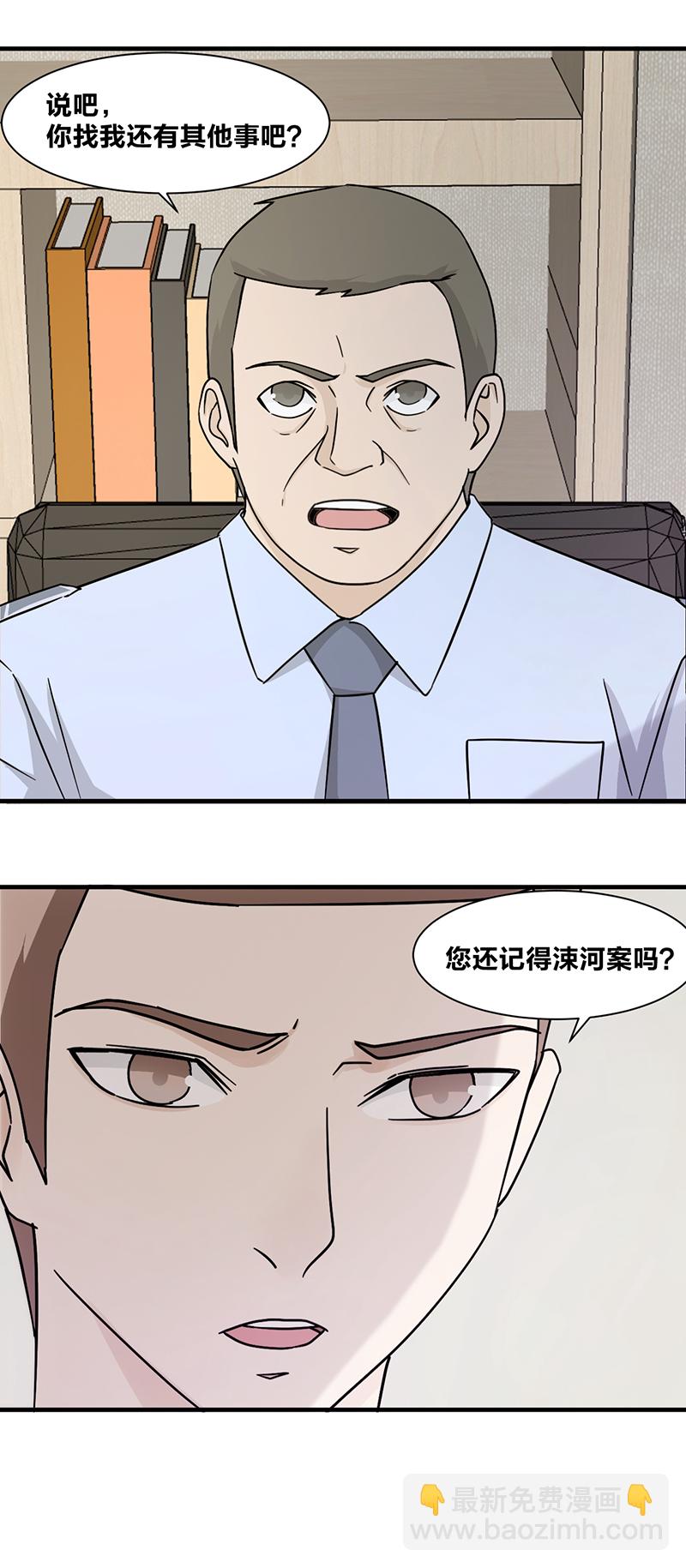 《毕业游戏》107 白焰的追问 第6页
