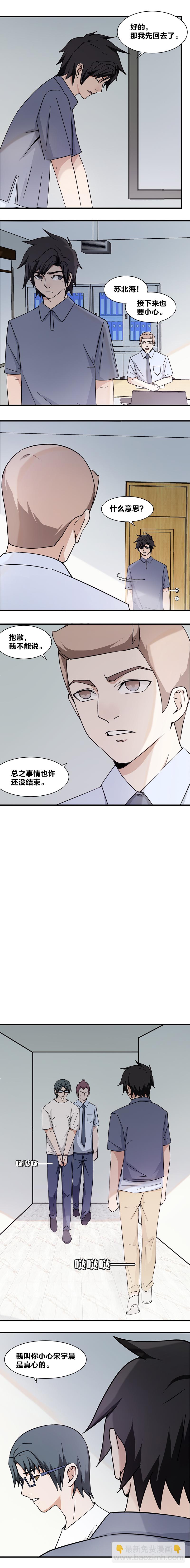 《毕业游戏》106 苏北海的分析 第2页