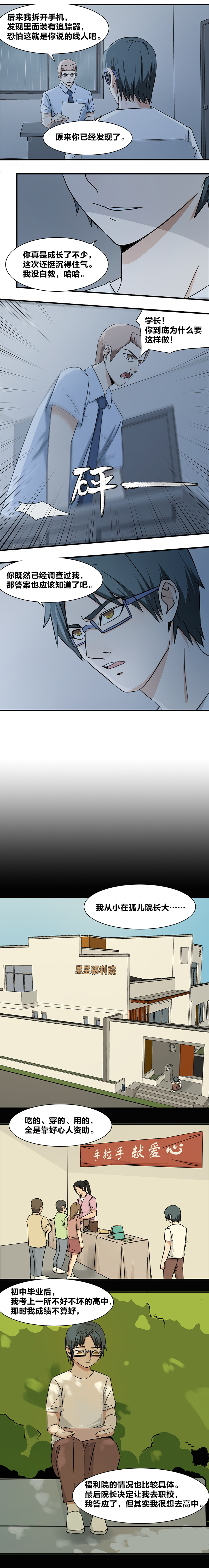 《毕业游戏》104 师兄弟的对谈 第2页