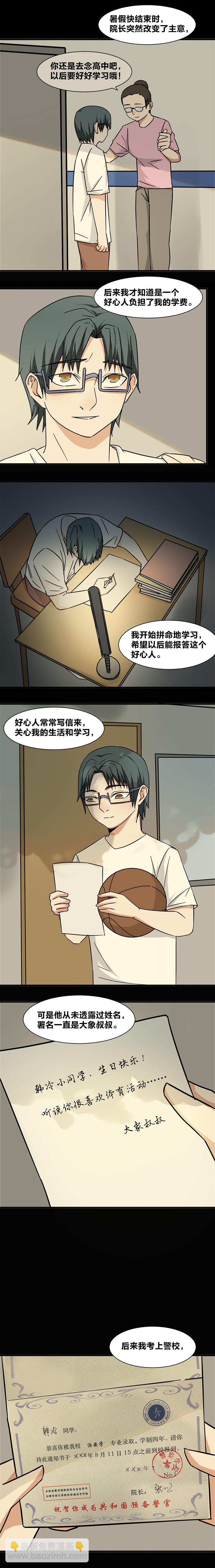 《毕业游戏》104 师兄弟的对谈 第3页