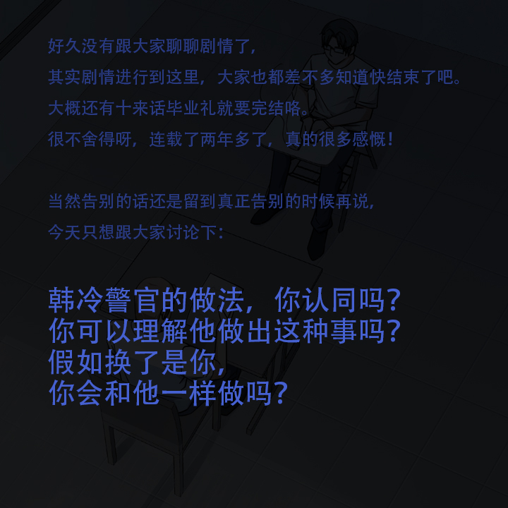 《毕业游戏》104 师兄弟的对谈 第6页