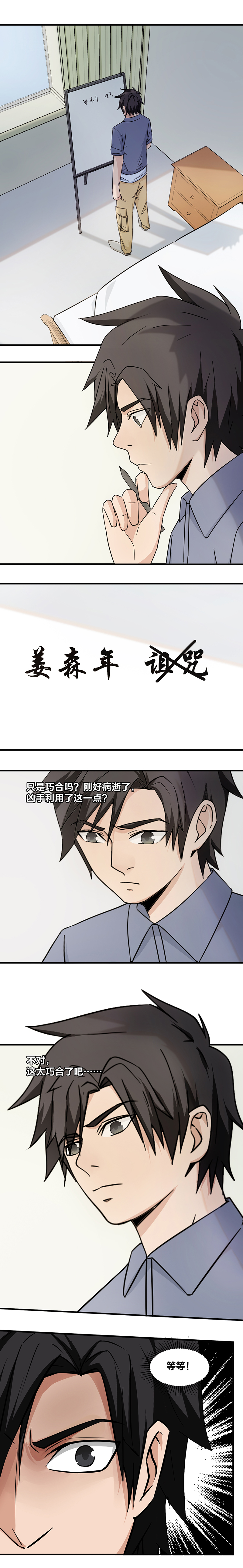 《毕业游戏》110 盲点 第1页