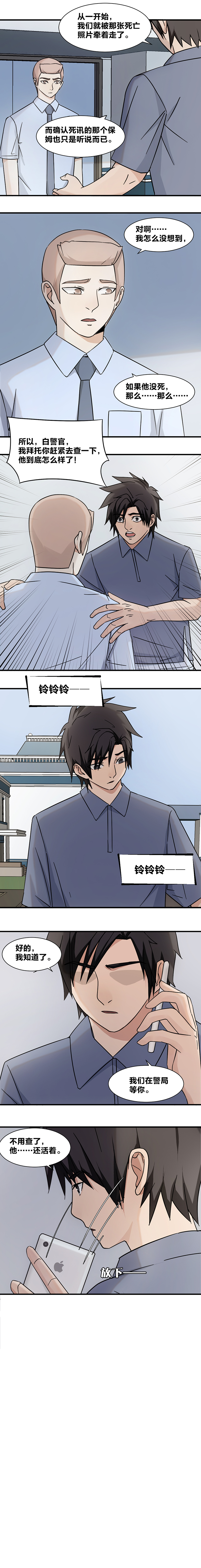 《毕业游戏》110 盲点 第3页