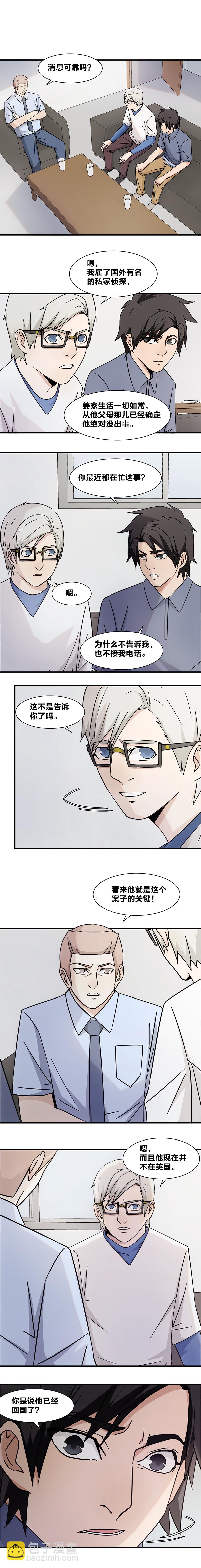 《毕业游戏》110 盲点 第4页