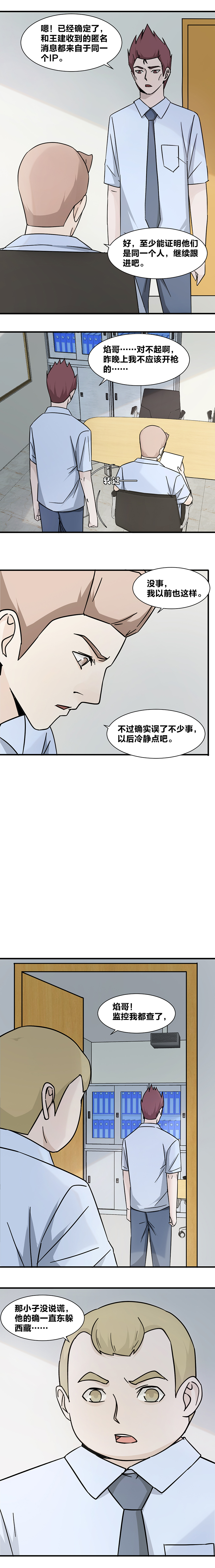 《毕业游戏》109 交点 第4页