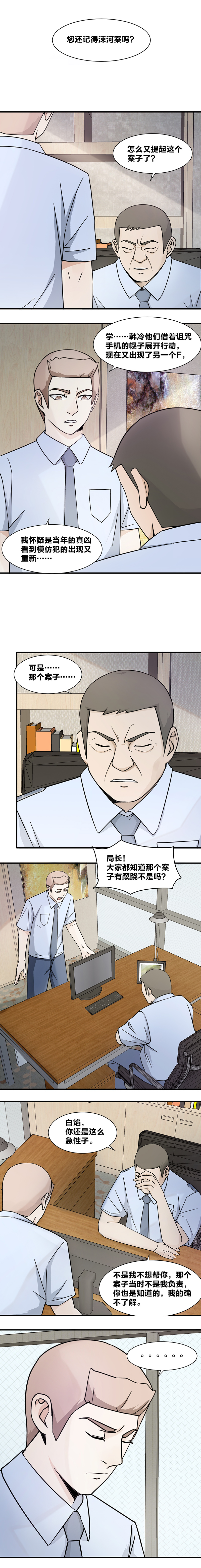 《毕业游戏》108 自投罗网 第1页