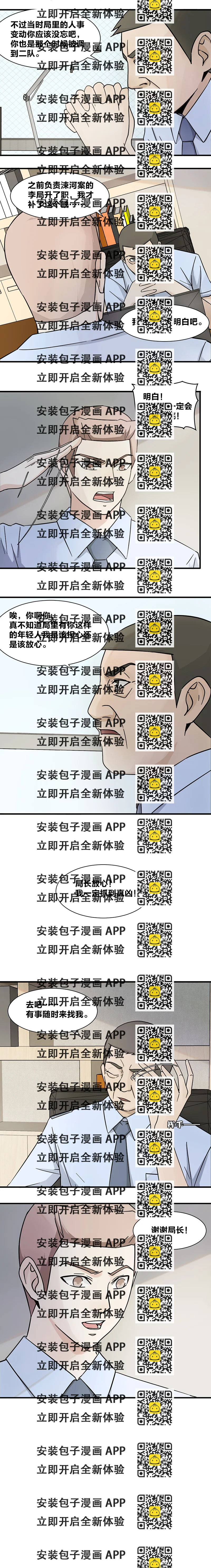《毕业游戏》108 自投罗网 第2页