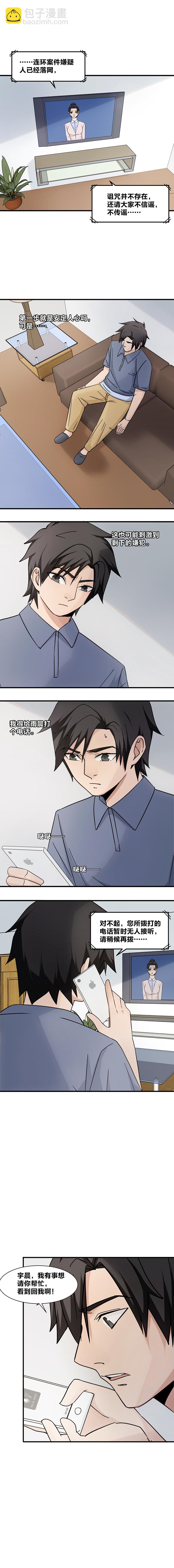 《毕业游戏》108 自投罗网 第3页