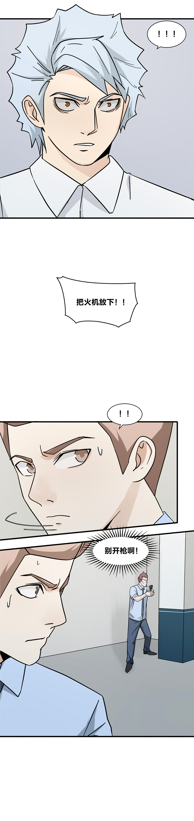 《毕业游戏》108 自投罗网 第6页