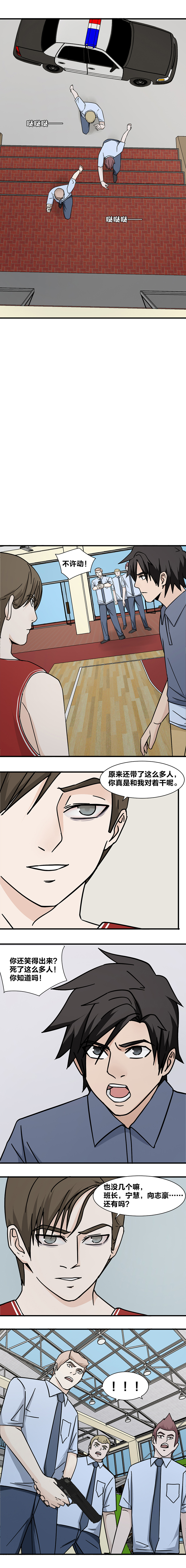 《毕业游戏》113 涑河案的真相 第1页