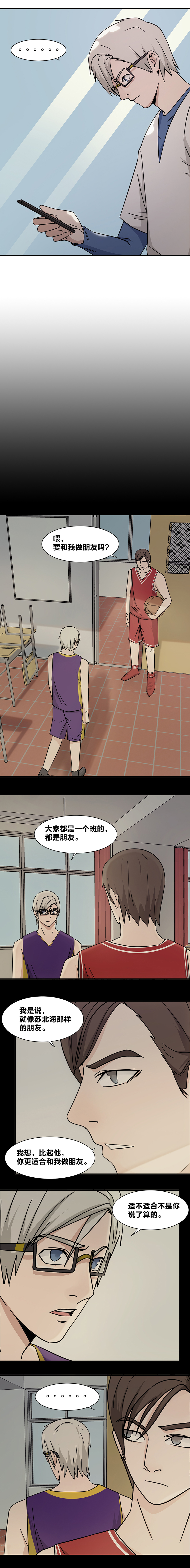 《毕业游戏》112 好友邀请 第2页