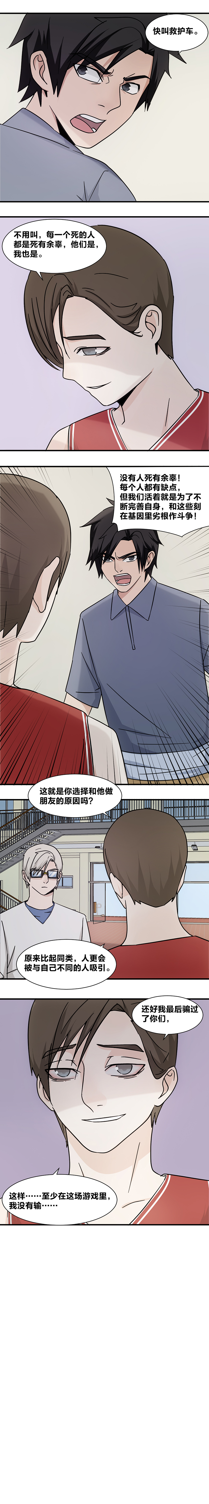 《毕业游戏》114 最后的输赢 第2页