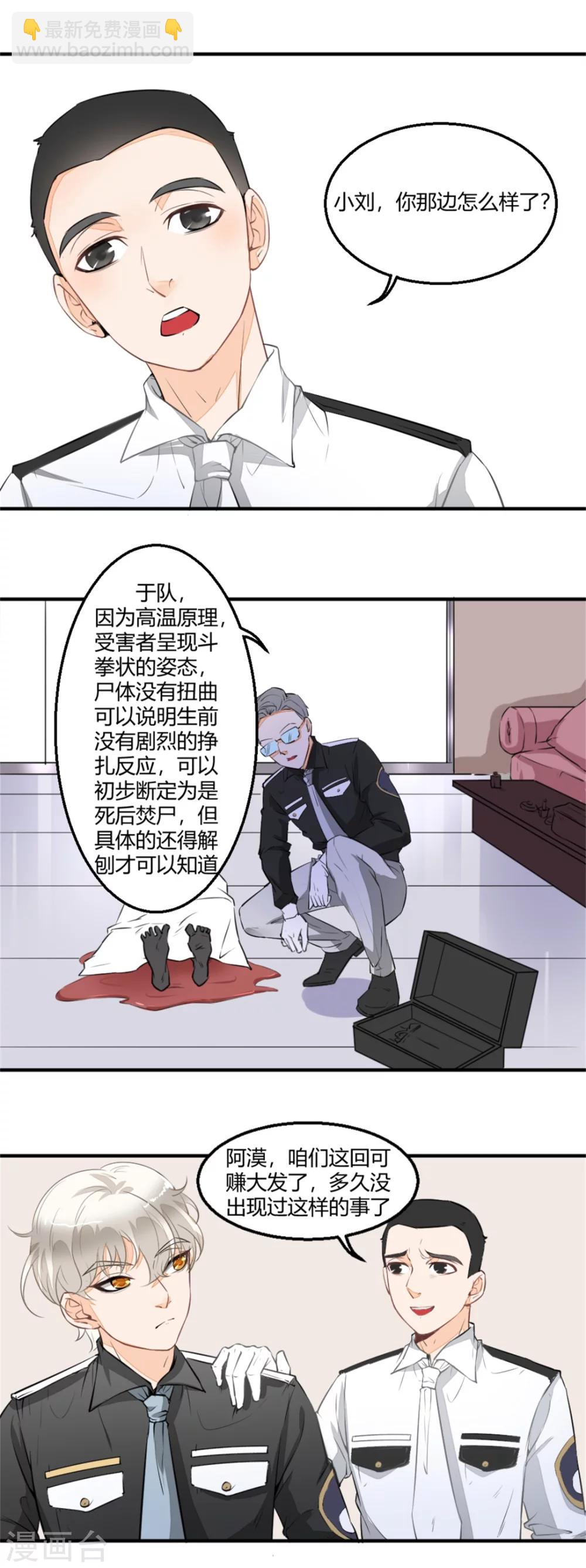 《诡案缉凶》第2话 奇怪的尸体 第3页