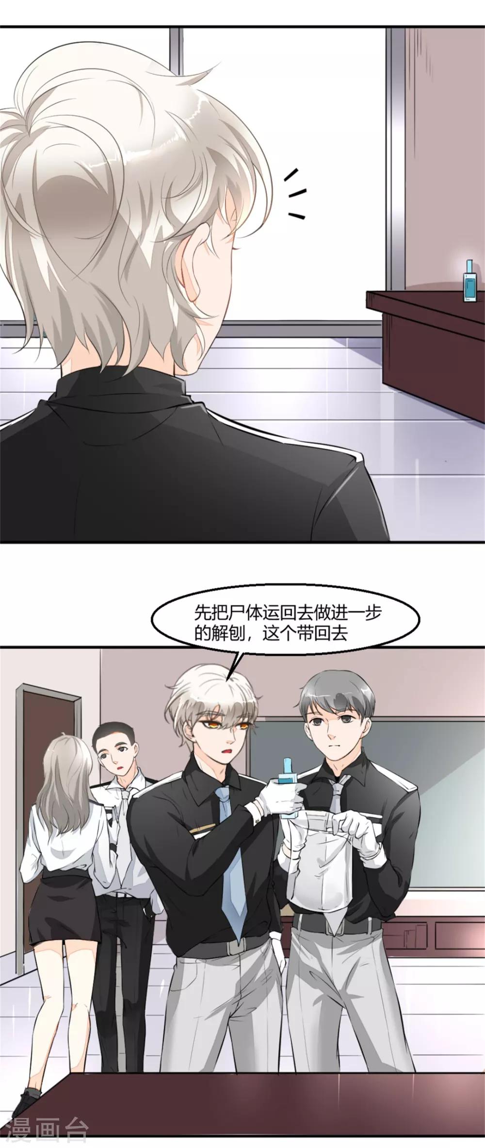 《诡案缉凶》第2话 奇怪的尸体 第5页