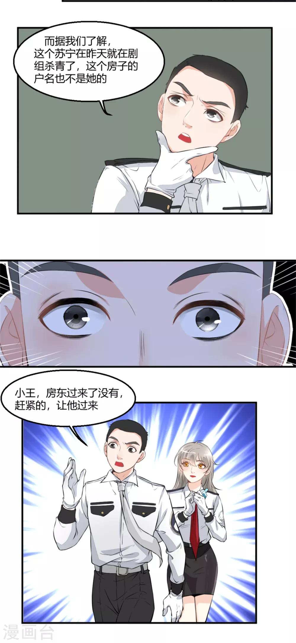 《诡案缉凶》第2话 奇怪的尸体 第8页