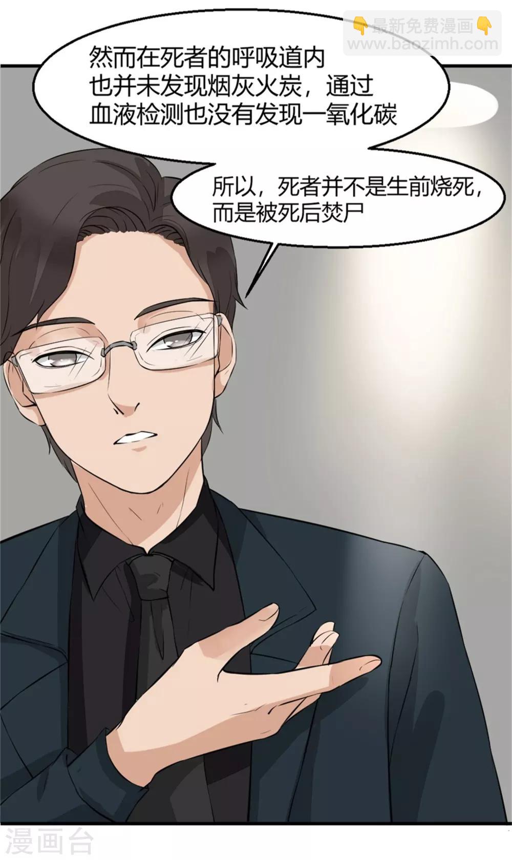 《诡案缉凶》第3话 尸检 第11页