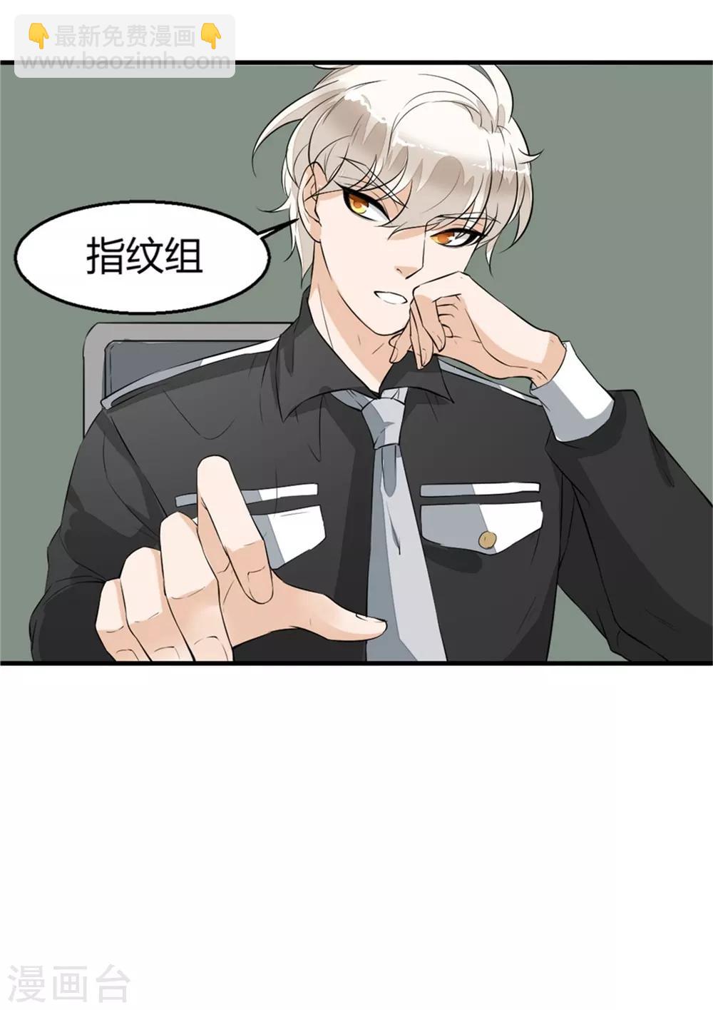 《诡案缉凶》第3话 尸检 第12页